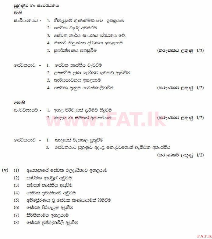National Syllabus : Advanced Level (A/L) Business Studies - 2015 August - Paper II (සිංහල Medium) 7 3681
