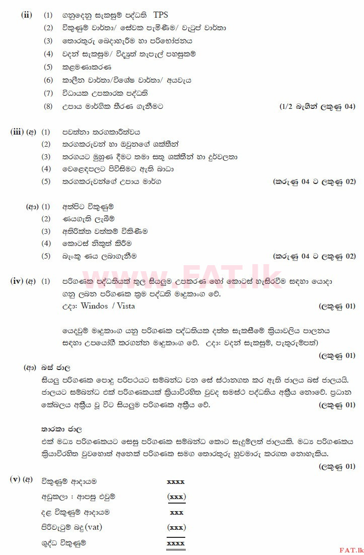 National Syllabus : Advanced Level (A/L) Business Studies - 2015 August - Paper II (සිංහල Medium) 8 3683