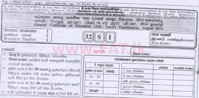 உள்ளூர் பாடத்திட்டம் : உயர்தரம் (உ/த) வர்த்தகக் கல்வி - 2014 ஆகஸ்ட் - தாள்கள் I A (සිංහල மொழிமூலம்) 0 1