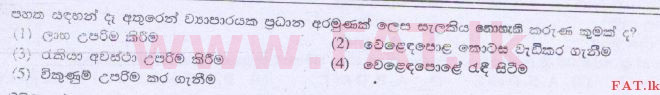දේශීය විෂය නිර්දේශය : උසස් පෙළ (A/L) ව්‍යාපාර අධ්‍යයනය - 2014 අගෝස්තු - ප්‍රශ්න පත්‍රය I A (සිංහල මාධ්‍යය) 1 1