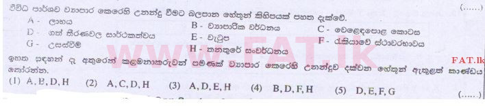 உள்ளூர் பாடத்திட்டம் : உயர்தரம் (உ/த) வர்த்தகக் கல்வி - 2014 ஆகஸ்ட் - தாள்கள் I A (සිංහල மொழிமூலம்) 2 1