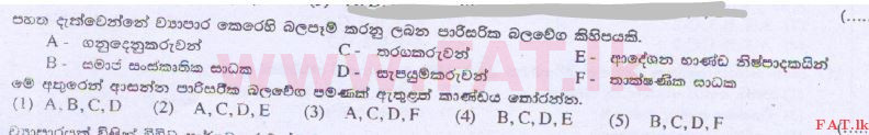 දේශීය විෂය නිර්දේශය : උසස් පෙළ (A/L) ව්‍යාපාර අධ්‍යයනය - 2014 අගෝස්තු - ප්‍රශ්න පත්‍රය I A (සිංහල මාධ්‍යය) 3 1