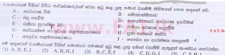 දේශීය විෂය නිර්දේශය : උසස් පෙළ (A/L) ව්‍යාපාර අධ්‍යයනය - 2014 අගෝස්තු - ප්‍රශ්න පත්‍රය I A (සිංහල මාධ්‍යය) 4 1