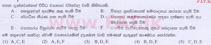 දේශීය විෂය නිර්දේශය : උසස් පෙළ (A/L) ව්‍යාපාර අධ්‍යයනය - 2014 අගෝස්තු - ප්‍රශ්න පත්‍රය I A (සිංහල මාධ්‍යය) 6 1