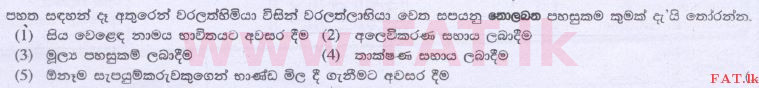 දේශීය විෂය නිර්දේශය : උසස් පෙළ (A/L) ව්‍යාපාර අධ්‍යයනය - 2014 අගෝස්තු - ප්‍රශ්න පත්‍රය I A (සිංහල මාධ්‍යය) 7 1