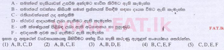 දේශීය විෂය නිර්දේශය : උසස් පෙළ (A/L) ව්‍යාපාර අධ්‍යයනය - 2014 අගෝස්තු - ප්‍රශ්න පත්‍රය I A (සිංහල මාධ්‍යය) 8 1