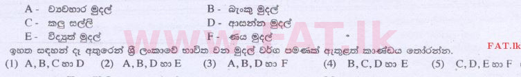 දේශීය විෂය නිර්දේශය : උසස් පෙළ (A/L) ව්‍යාපාර අධ්‍යයනය - 2014 අගෝස්තු - ප්‍රශ්න පත්‍රය I A (සිංහල මාධ්‍යය) 9 1