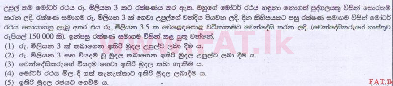 National Syllabus : Advanced Level (A/L) Business Studies - 2014 August - Paper I A (සිංහල Medium) 12 1