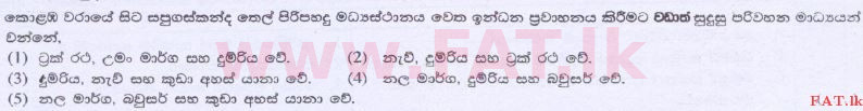 දේශීය විෂය නිර්දේශය : උසස් පෙළ (A/L) ව්‍යාපාර අධ්‍යයනය - 2014 අගෝස්තු - ප්‍රශ්න පත්‍රය I A (සිංහල මාධ්‍යය) 13 1