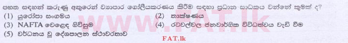දේශීය විෂය නිර්දේශය : උසස් පෙළ (A/L) ව්‍යාපාර අධ්‍යයනය - 2014 අගෝස්තු - ප්‍රශ්න පත්‍රය I A (සිංහල මාධ්‍යය) 14 1