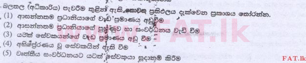 දේශීය විෂය නිර්දේශය : උසස් පෙළ (A/L) ව්‍යාපාර අධ්‍යයනය - 2014 අගෝස්තු - ප්‍රශ්න පත්‍රය I A (සිංහල මාධ්‍යය) 16 1