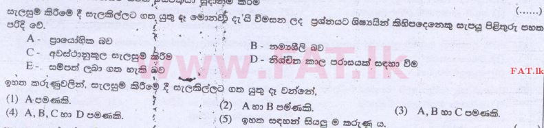 National Syllabus : Advanced Level (A/L) Business Studies - 2014 August - Paper I A (සිංහල Medium) 17 1