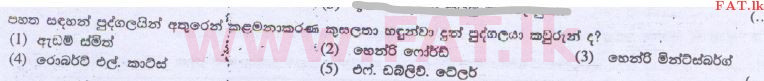 National Syllabus : Advanced Level (A/L) Business Studies - 2014 August - Paper I A (සිංහල Medium) 18 1