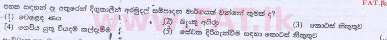 National Syllabus : Advanced Level (A/L) Business Studies - 2014 August - Paper I A (සිංහල Medium) 22 1