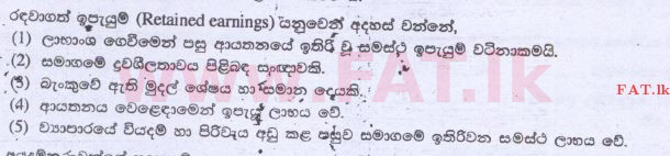 දේශීය විෂය නිර්දේශය : උසස් පෙළ (A/L) ව්‍යාපාර අධ්‍යයනය - 2014 අගෝස්තු - ප්‍රශ්න පත්‍රය I A (සිංහල මාධ්‍යය) 24 1