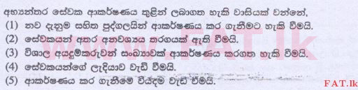 දේශීය විෂය නිර්දේශය : උසස් පෙළ (A/L) ව්‍යාපාර අධ්‍යයනය - 2014 අගෝස්තු - ප්‍රශ්න පත්‍රය I A (සිංහල මාධ්‍යය) 26 1