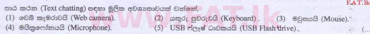 දේශීය විෂය නිර්දේශය : උසස් පෙළ (A/L) ව්‍යාපාර අධ්‍යයනය - 2014 අගෝස්තු - ප්‍රශ්න පත්‍රය I A (සිංහල මාධ්‍යය) 28 1