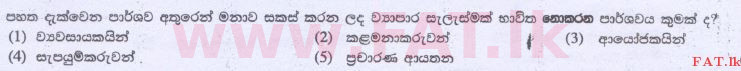National Syllabus : Advanced Level (A/L) Business Studies - 2014 August - Paper I A (සිංහල Medium) 29 1