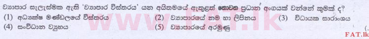 National Syllabus : Advanced Level (A/L) Business Studies - 2014 August - Paper I A (සිංහල Medium) 30 1