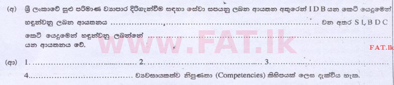 உள்ளூர் பாடத்திட்டம் : உயர்தரம் (உ/த) வர்த்தகக் கல்வி - 2014 ஆகஸ்ட் - தாள்கள் I B (සිංහල மொழிமூலம்) 3 2