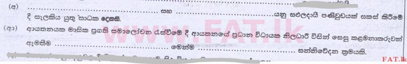 National Syllabus : Advanced Level (A/L) Business Studies - 2014 August - Paper I B (සිංහල Medium) 5 2