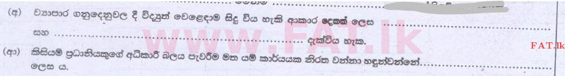 දේශීය විෂය නිර්දේශය : උසස් පෙළ (A/L) ව්‍යාපාර අධ්‍යයනය - 2014 අගෝස්තු - ප්‍රශ්න පත්‍රය I B (සිංහල මාධ්‍යය) 6 2