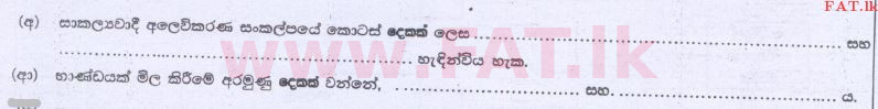 National Syllabus : Advanced Level (A/L) Business Studies - 2014 August - Paper I B (සිංහල Medium) 7 2