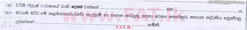 දේශීය විෂය නිර්දේශය : උසස් පෙළ (A/L) ව්‍යාපාර අධ්‍යයනය - 2014 අගෝස්තු - ප්‍රශ්න පත්‍රය I B (සිංහල මාධ්‍යය) 10 2