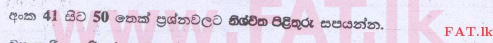 දේශීය විෂය නිර්දේශය : උසස් පෙළ (A/L) ව්‍යාපාර අධ්‍යයනය - 2014 අගෝස්තු - ප්‍රශ්න පත්‍රය I B (සිංහල මාධ්‍යය) 17 1