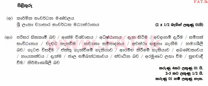 உள்ளூர் பாடத்திட்டம் : உயர்தரம் (உ/த) வர்த்தகக் கல்வி - 2014 ஆகஸ்ட் - தாள்கள் I B (සිංහල மொழிமூலம்) 3 3107