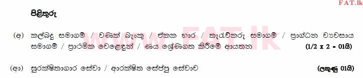 National Syllabus : Advanced Level (A/L) Business Studies - 2014 August - Paper I B (සිංහල Medium) 4 3108