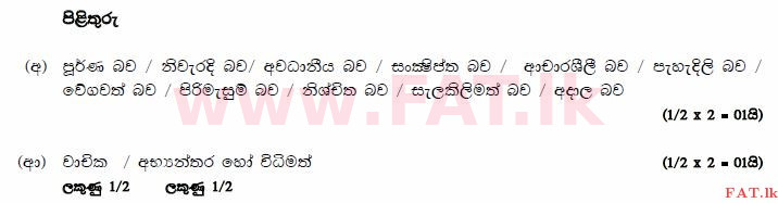 National Syllabus : Advanced Level (A/L) Business Studies - 2014 August - Paper I B (සිංහල Medium) 5 3109