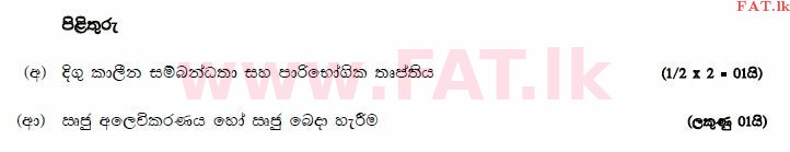 දේශීය විෂය නිර්දේශය : උසස් පෙළ (A/L) ව්‍යාපාර අධ්‍යයනය - 2014 අගෝස්තු - ප්‍රශ්න පත්‍රය I B (සිංහල මාධ්‍යය) 8 3113