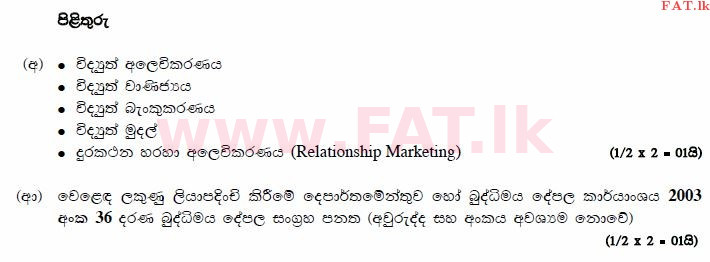 National Syllabus : Advanced Level (A/L) Business Studies - 2014 August - Paper I B (සිංහල Medium) 9 3114