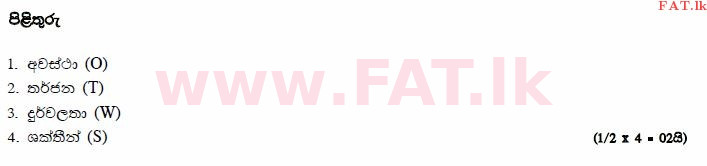 දේශීය විෂය නිර්දේශය : උසස් පෙළ (A/L) ව්‍යාපාර අධ්‍යයනය - 2014 අගෝස්තු - ප්‍රශ්න පත්‍රය I B (සිංහල මාධ්‍යය) 11 3116