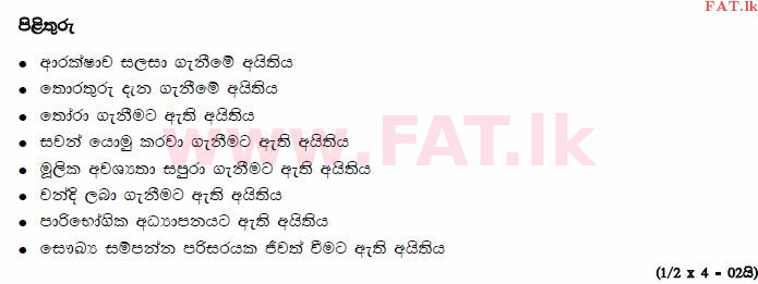 National Syllabus : Advanced Level (A/L) Business Studies - 2014 August - Paper I B (සිංහල Medium) 12 3117