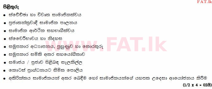 National Syllabus : Advanced Level (A/L) Business Studies - 2014 August - Paper I B (සිංහල Medium) 13 3118