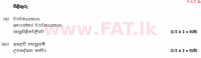 National Syllabus : Advanced Level (A/L) Business Studies - 2014 August - Paper I B (සිංහල Medium) 14 3119