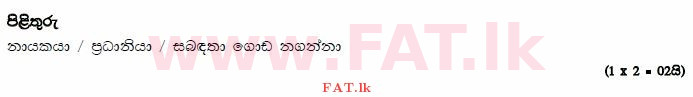 දේශීය විෂය නිර්දේශය : උසස් පෙළ (A/L) ව්‍යාපාර අධ්‍යයනය - 2014 අගෝස්තු - ප්‍රශ්න පත්‍රය I B (සිංහල මාධ්‍යය) 15 3120