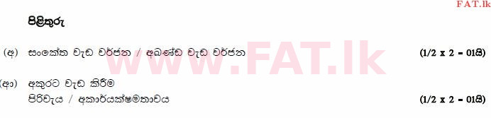 දේශීය විෂය නිර්දේශය : උසස් පෙළ (A/L) ව්‍යාපාර අධ්‍යයනය - 2014 අගෝස්තු - ප්‍රශ්න පත්‍රය I B (සිංහල මාධ්‍යය) 20 3125