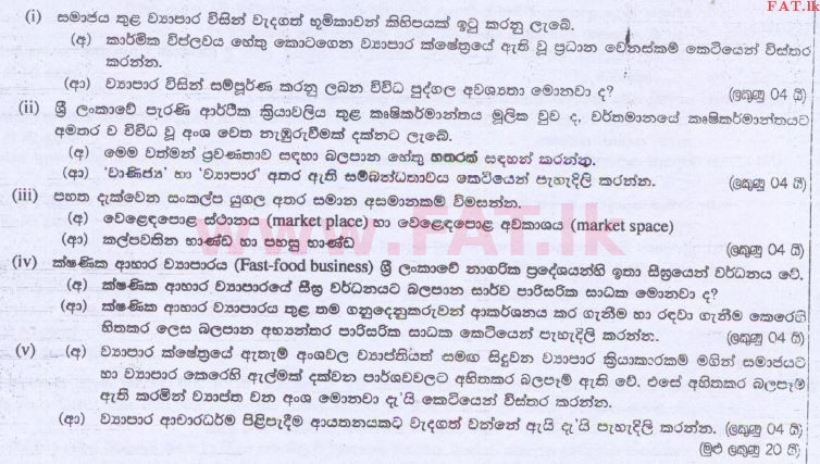 දේශීය විෂය නිර්දේශය : උසස් පෙළ (A/L) ව්‍යාපාර අධ්‍යයනය - 2014 අගෝස්තු - ප්‍රශ්න පත්‍රය II (සිංහල මාධ්‍යය) 1 1