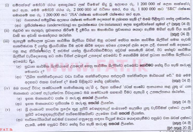 உள்ளூர் பாடத்திட்டம் : உயர்தரம் (உ/த) வர்த்தகக் கல்வி - 2014 ஆகஸ்ட் - தாள்கள் II (සිංහල மொழிமூலம்) 4 1