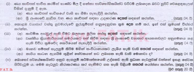 உள்ளூர் பாடத்திட்டம் : உயர்தரம் (உ/த) வர்த்தகக் கல்வி - 2014 ஆகஸ்ட் - தாள்கள் II (සිංහල மொழிமூலம்) 7 1