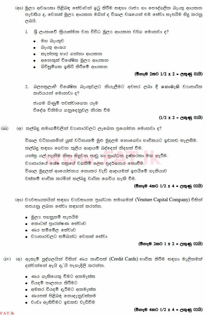 உள்ளூர் பாடத்திட்டம் : உயர்தரம் (உ/த) வர்த்தகக் கல்வி - 2014 ஆகஸ்ட் - தாள்கள் II (සිංහල மொழிமூலம்) 3 3133