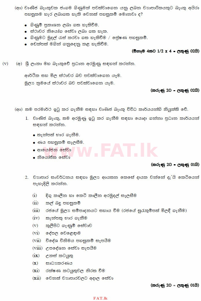 உள்ளூர் பாடத்திட்டம் : உயர்தரம் (உ/த) வர்த்தகக் கல்வி - 2014 ஆகஸ்ட் - தாள்கள் II (සිංහල மொழிமூலம்) 3 3134