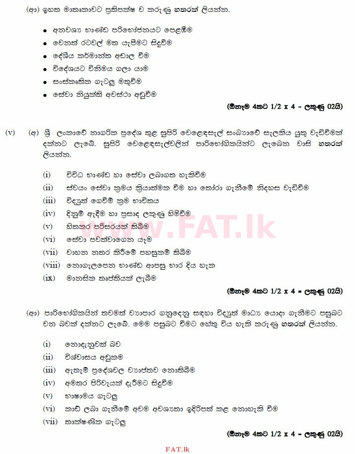 உள்ளூர் பாடத்திட்டம் : உயர்தரம் (உ/த) வர்த்தகக் கல்வி - 2014 ஆகஸ்ட் - தாள்கள் II (සිංහල மொழிமூலம்) 4 3137