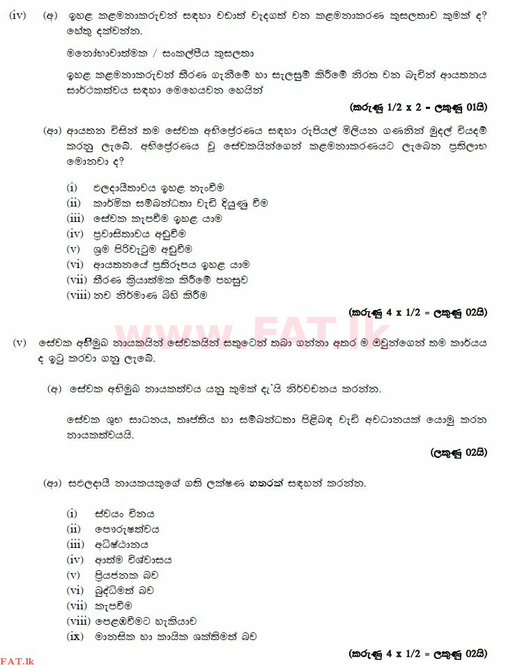 உள்ளூர் பாடத்திட்டம் : உயர்தரம் (உ/த) வர்த்தகக் கல்வி - 2014 ஆகஸ்ட் - தாள்கள் II (සිංහල மொழிமூலம்) 5 3140