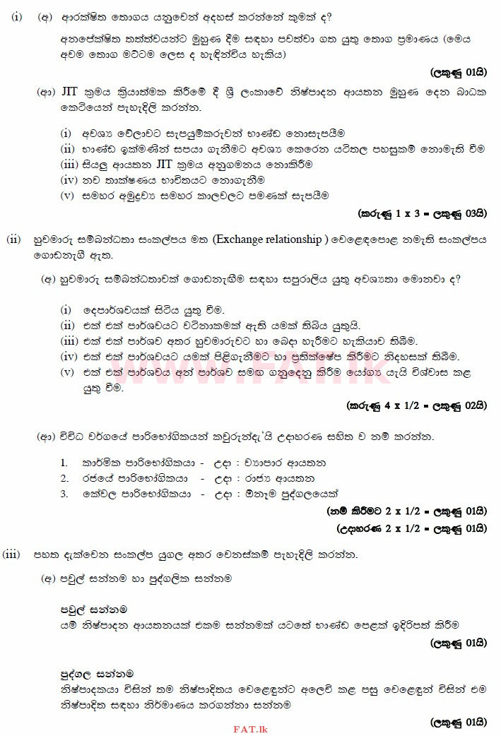 உள்ளூர் பாடத்திட்டம் : உயர்தரம் (உ/த) வர்த்தகக் கல்வி - 2014 ஆகஸ்ட் - தாள்கள் II (සිංහල மொழிமூலம்) 6 3141