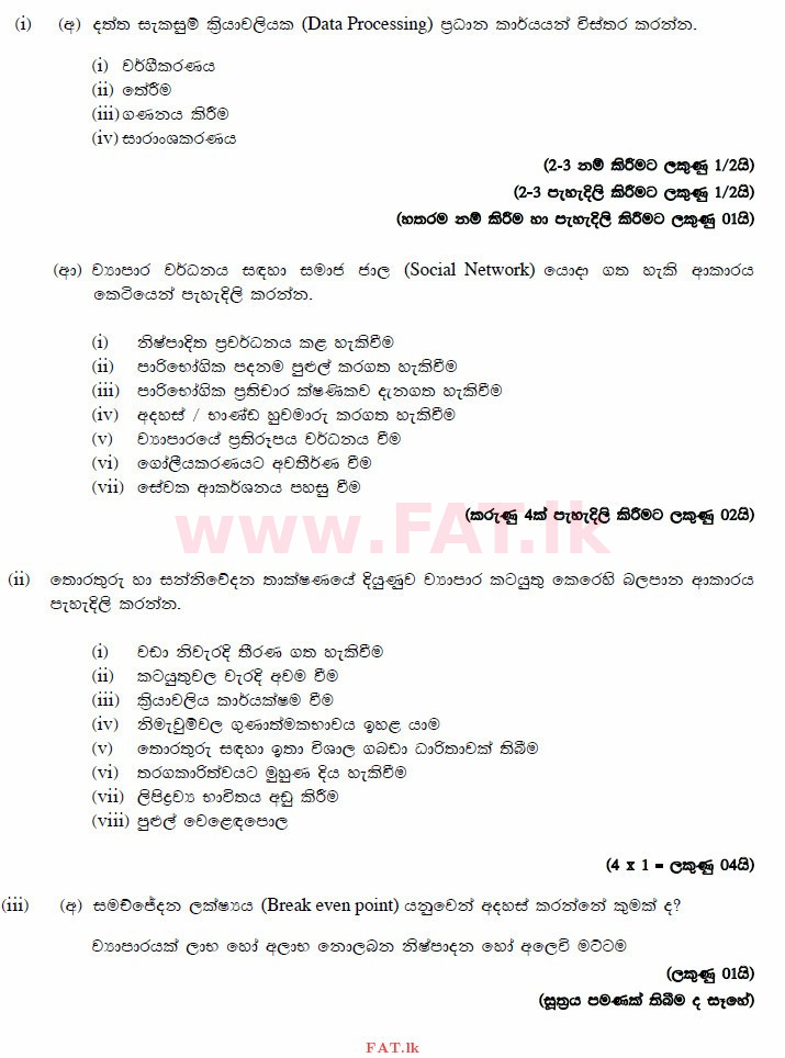 உள்ளூர் பாடத்திட்டம் : உயர்தரம் (உ/த) வர்த்தகக் கல்வி - 2014 ஆகஸ்ட் - தாள்கள் II (සිංහල மொழிமூலம்) 8 3145