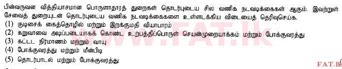 දේශීය විෂය නිර්දේශය : උසස් පෙළ (A/L) ව්‍යාපාර අධ්‍යයනය - 2015 අගෝස්තු - ප්‍රශ්න පත්‍රය I A (தமிழ் මාධ්‍යය) 2 1
